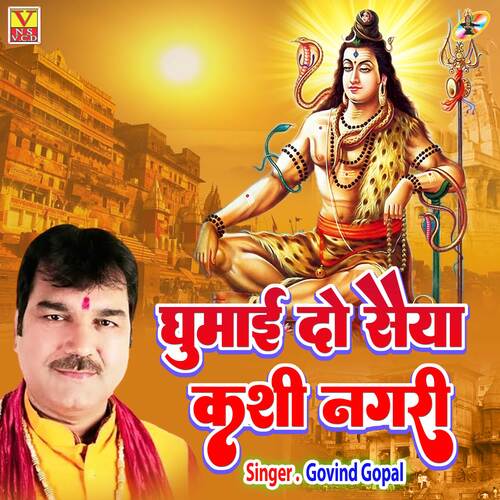 Ghumai Do Saiya Kashi Nagri (Hindi)