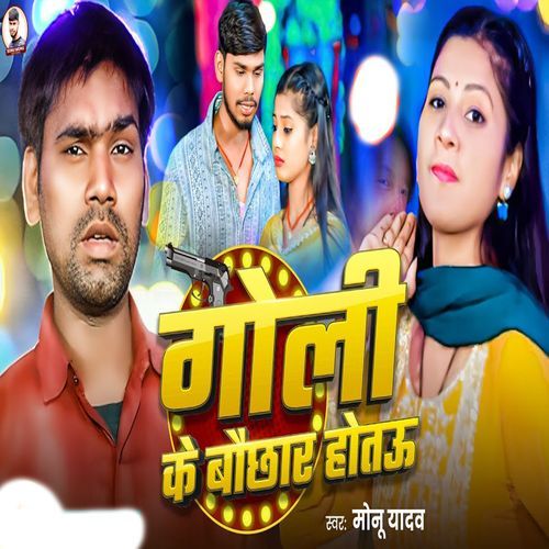 Goli Ke Bochhar Hotau