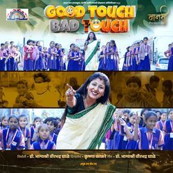 Good Touch Base Touch