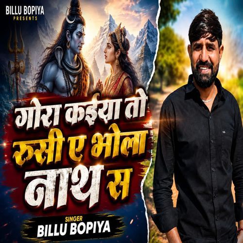 Gora Kaiya To Rusi A Bhola Nath S