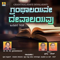 Granthalayave Devalayavu-OQsYRjJYVHI