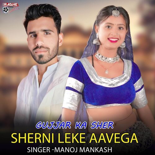 Gujjar Ka Sher Sherni Leke Aavega