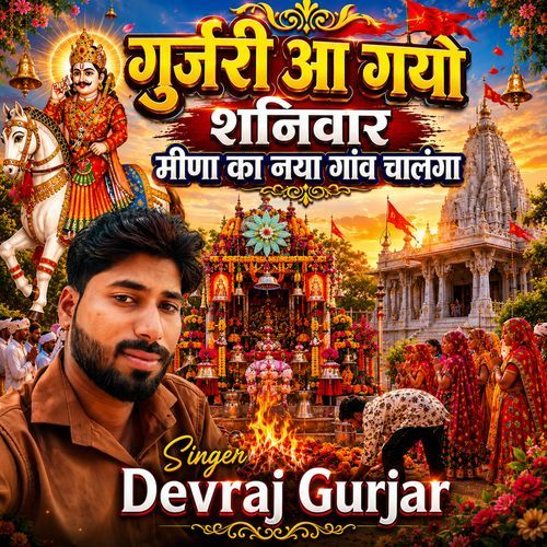 Gurjari Ah Gayo Shaniwar Meena ka Naya Gao Chalanga