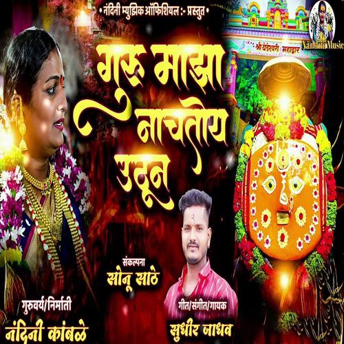 Guru Majha Nachatoy Uthun