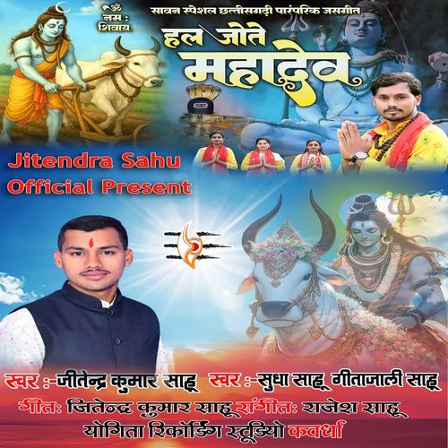 Hal Jote Mahadev