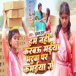 Ham Nahi Karbaau Maiya Bhattwa Par Kamaiya Ge
