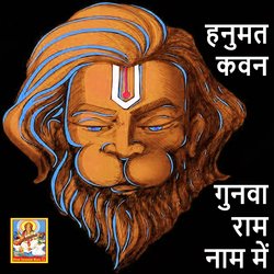 Hanumat Kon Gunva Ram Nam Me (Lord Hanuman Bhakti)-BQIqSDBVRkk