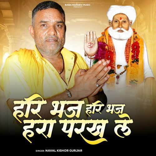 Hari Bhaj Hari Bhaj Hira Parkha Le