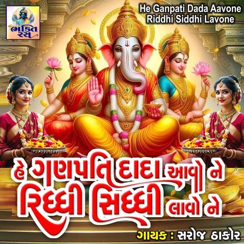 He Ganpati Dada Aavone Riddhi Siddhi Lavone