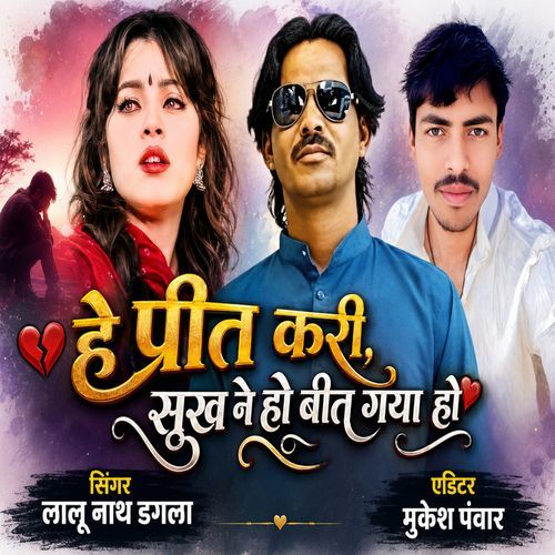 Hey Preet Kari Sukh Ne Ho Beet Gaya Ho