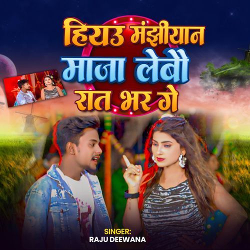 Hiyau Manjhiyaan Maja Lebau Raat Bhar Ge
