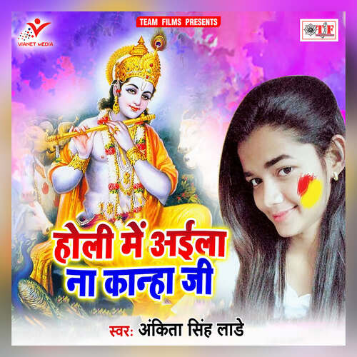 Holi Me Aaila Na Kanha Ji