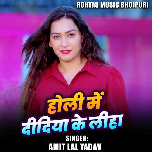 Holi Me Didiya Ke Liha