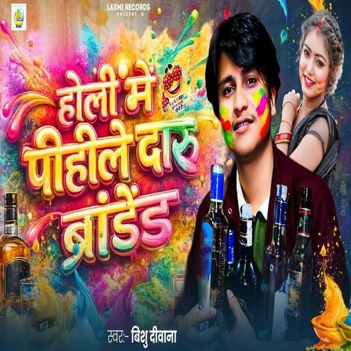 Holi Me Pihile Daru Branded