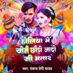 Holiya Me Khoje Chhauri Jado Ji Bhatar