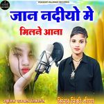 Jaan Nadiyo Me Milne Aana