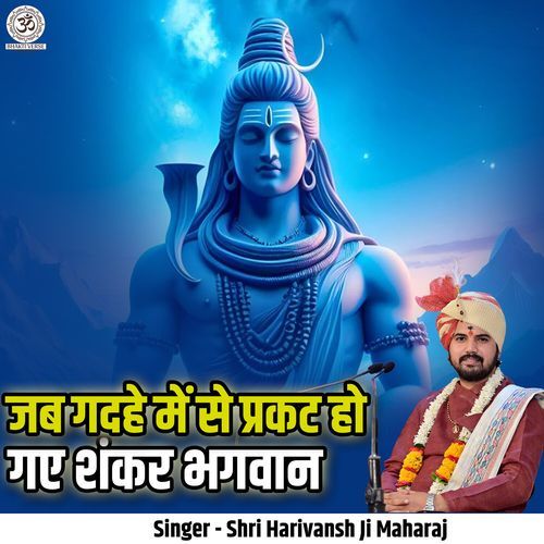 Jab Gadhey Me Se Prakat Ho Gaye Shanker Bhagwan