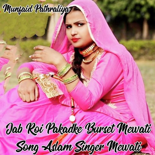 Jab Roi Pakadke Burset Mewati Song Aslam Singer Mewati (Mewati Song)