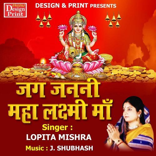 Jag Janani Mahalaxmi Maa