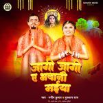 Jagi Jagi A Bhawani Maiya