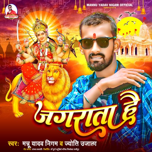 Jagrata Hai (bhojpuri)