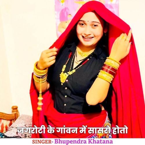 Jagroti Ke Gaon Me Sasro Hoto