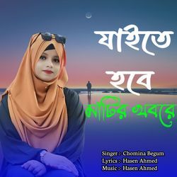 Jaite Hobe Matir Kobore