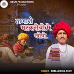 Jamaro Maskriyo Me Khoyo