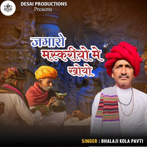 Jamaro Maskriyo Me Khoyo