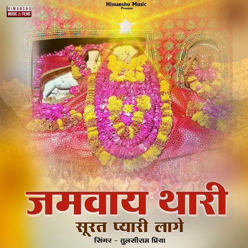 Jamway Thari Surat Pyari Lage