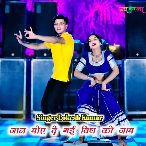Jan Moye De Gai Vish ko Jam