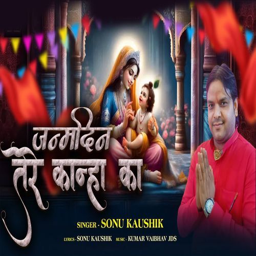Janamdin Tere Kanha Ka