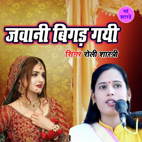Jawani Bigad Gayi