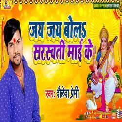 Jay Jay Bola Saraswati Mai Ke-EhsSZz8FWlo