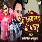 Jia Azamgarh Ke Pawar