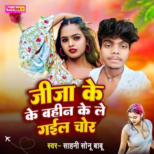 Jija Ke Bahin Ke Le Gail Chor
