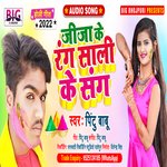 Jija Ke Rang Sali Ke Sang (Bhojpuri)
