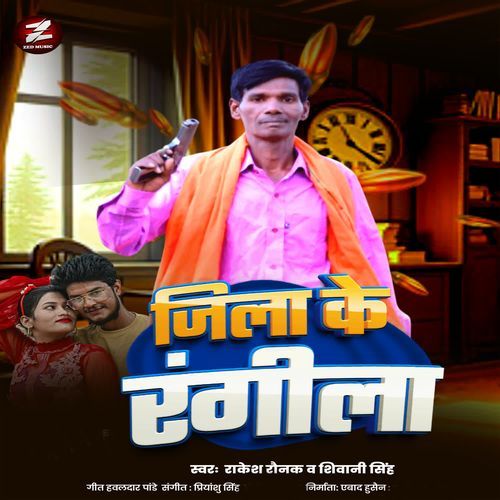 Jila Ke Rangeela
