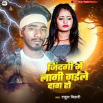 Jindagi Me Lagi Gayile Dag Ho