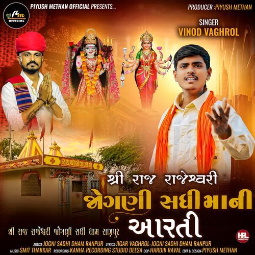 Jogani Sadhi Mani Aarti (Shree Raaj Rajeshwari)