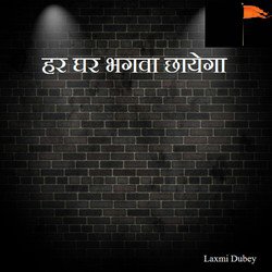 Laxmi Dubey