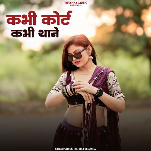 Kabhi Court Kabhi Thane