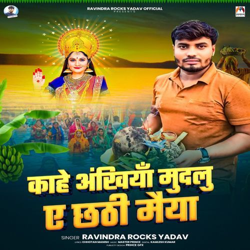 Kahe Aankhiya Mudalu Ae Chhathi Maiya
