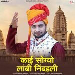 Kai Sogyo Re Lambi Nindadali