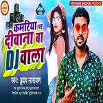 Kamariya Par Deewana Ba Dj Wala (Bhojpuri Song)