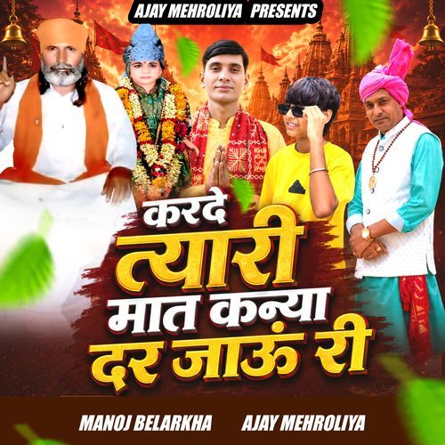 Karde Tayari Maat Kanya Dar Jaau Ri
