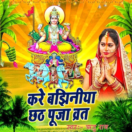 Kare Bajhiniya Chhath Puja Vrat