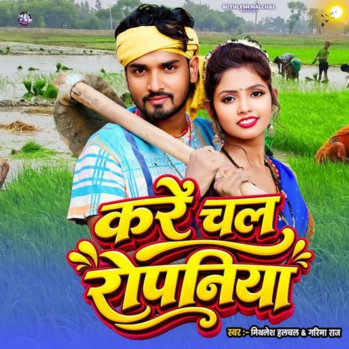 Kare Chal Ropaniya