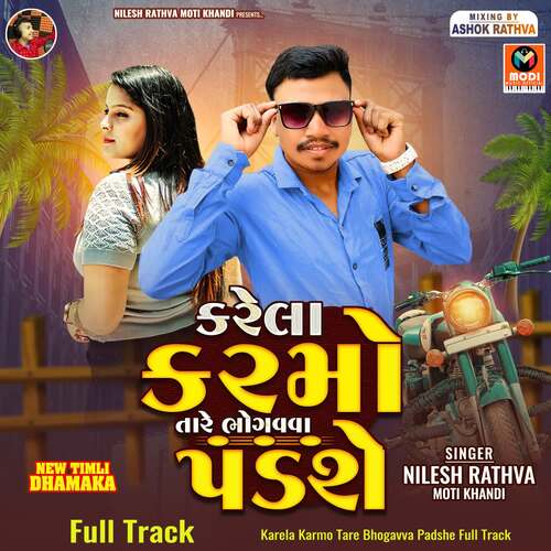 Karela Karmo Tare Bhogavva Padshe Full Track