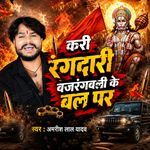 Kari Rangdari Bajarang Bali Ke Dam Par